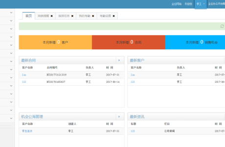 ASP.NET客户关系管理 客户关系|OA|进销存|财务|审批工作流|HR|CRM源码免费下载