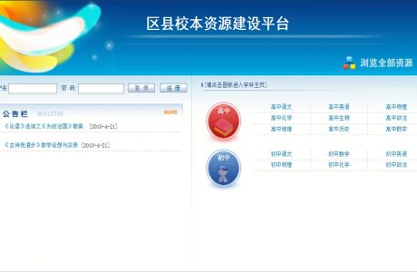 C#校园资源 教育平台源码 校园资源建设平台源码免费下载