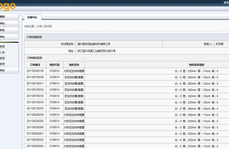 C#物料采购 星辰物料采购 星辰物料采购仓储系统源码免费下载