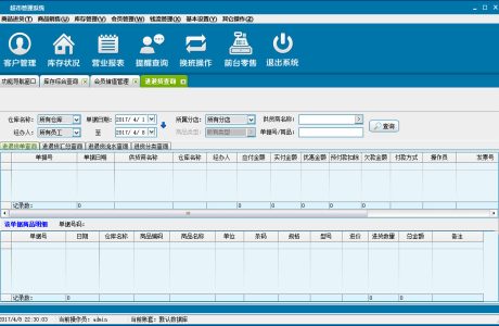 C#超市进销存管理 超市进销存系统管理源码 超市管理系统源码 （CS架构）免费下载