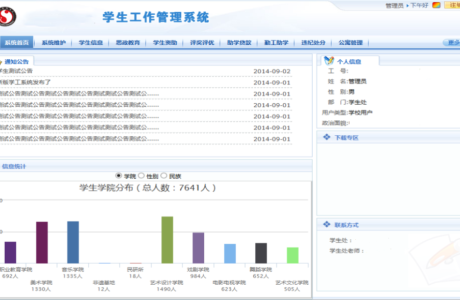 C#智慧学校管理系统 ASP.NET智慧学校管理系统源码免费下载