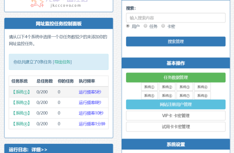 php网站监控 /定时任务/网址url监控神器免费下载