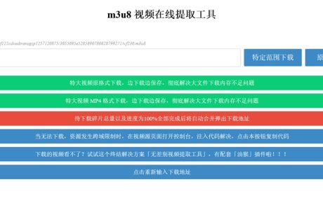 HTML在线视频提取 m3u8 视频在线提取下载工具 支持转MP4格式 HTML源码免费下载