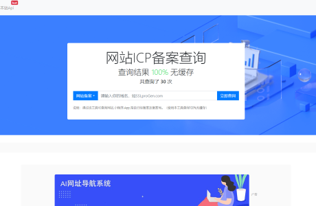 PHP备案查询 ICP备案查询系统发布-带安装教程最新版本免费下载