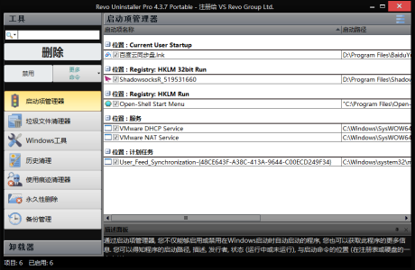 绿色版Revo Uninstaller Pro_5.2.1免费下载