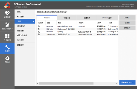 绿色便携版CCleaner中文破解版v6.17.10746 免费分享