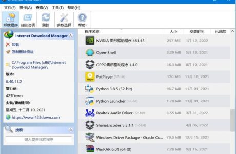 中文破解版Uninstall Tool 3.7.3 Build 5720_免费下载