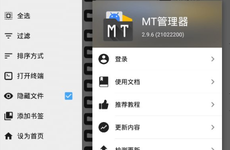 MT管理器(APK逆向修改神器) v2.14.0 正式版免费下载