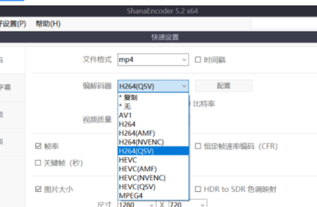 视频压制利器转换软件 ShanaEncoder v6.0.1.6免费分享