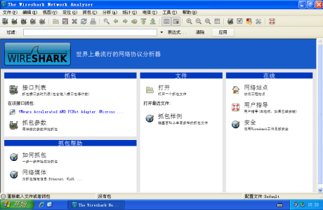 网络抓包工具 Wireshark 4.2.0 Stable 中文版免费下载