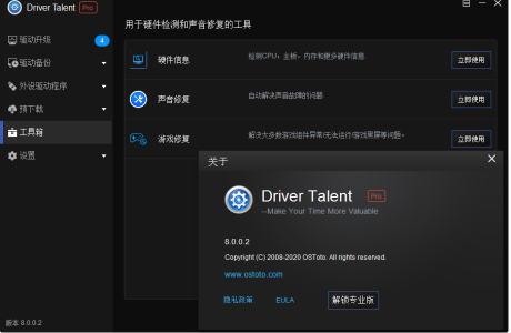 驱动人生汉化版Driver Talent PRO 8.1.11.36免费下载