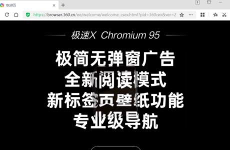 360极速浏览器X版 v22.3.3000.0 绿色便携版免费下载