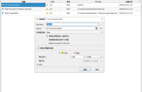 HTML Fort Firewall防火墙工具v3.12.3免费下载