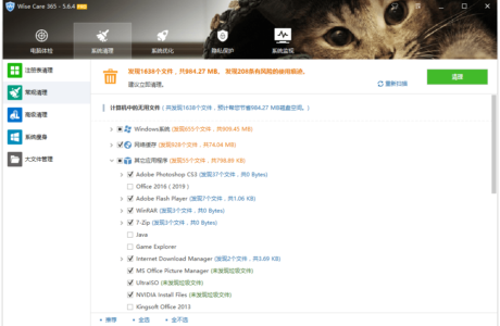 Wise Care 365 PRO_6.7.2.646 绿色版优化版免费下载