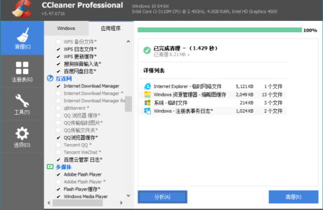 CCleaner_v6.25.11094_专业版中文注册便携版 精品软件