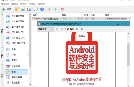 PDF Shaper Professional_v14.3 中文破解版  精品软件免费分享