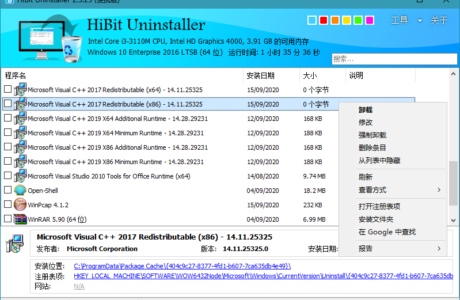 HiBit Uninstaller_v3.2.30_中文绿色版单文件 精品软件