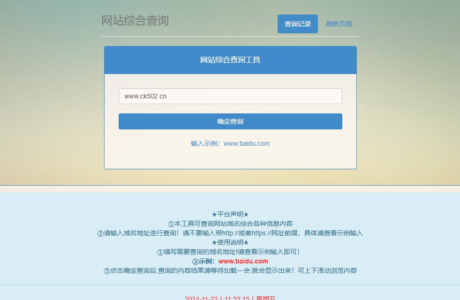 PHP网站站长综合seo查询工具网站源码免费下载